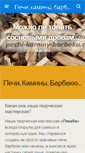 Mobile Screenshot of pechi-kaminy-barbeku.ru